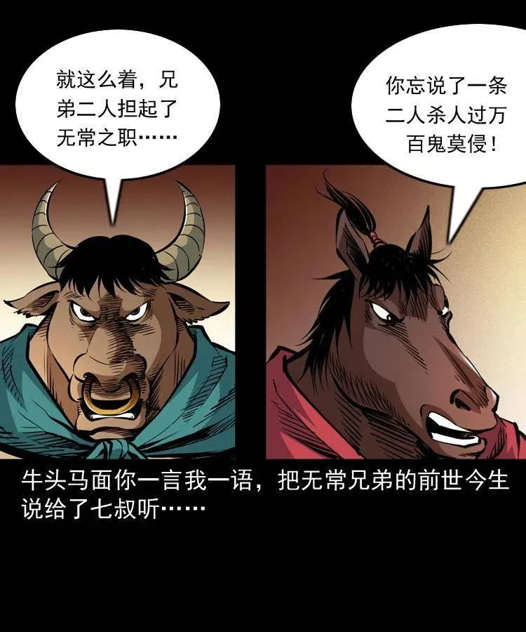 一百一十三话 黑无常的条件 第47页