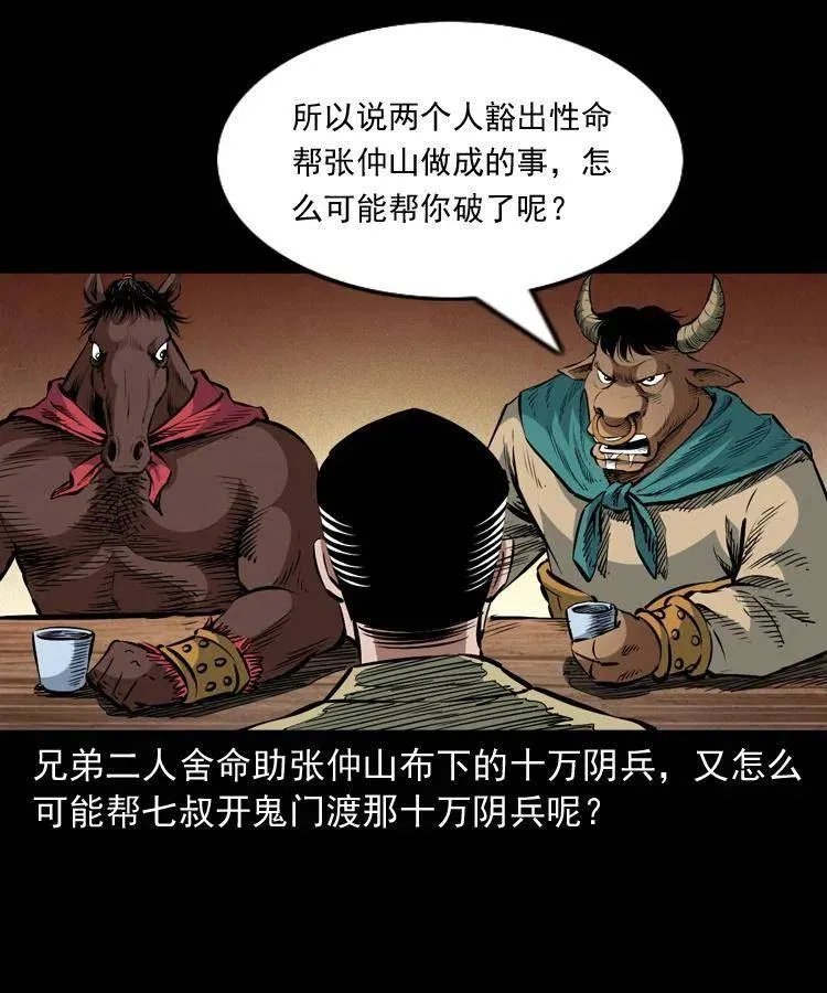 一百一十三话 黑无常的条件 第48页