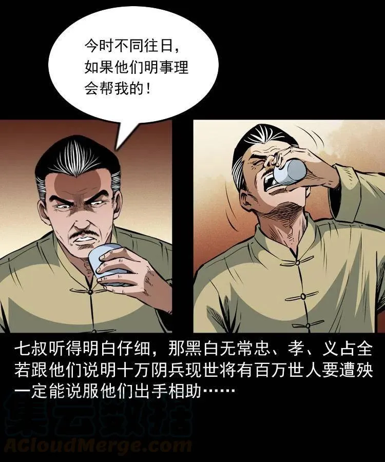 一百一十三话 黑无常的条件 第49页