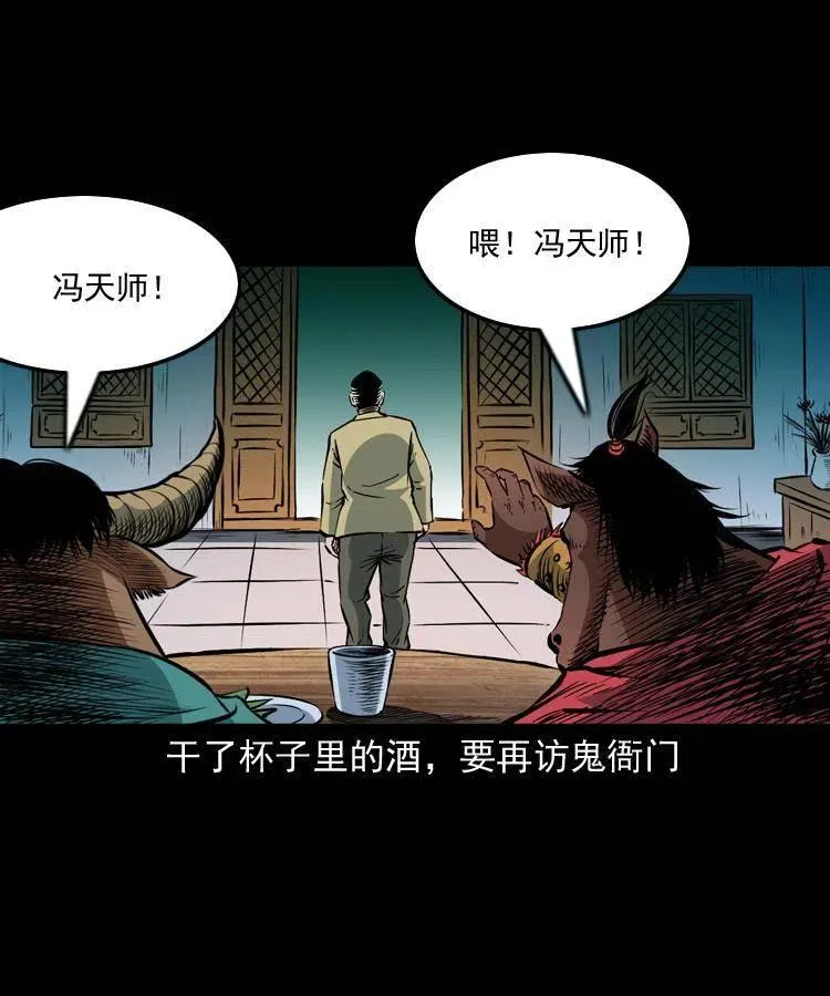 一百一十三话 黑无常的条件 第50页