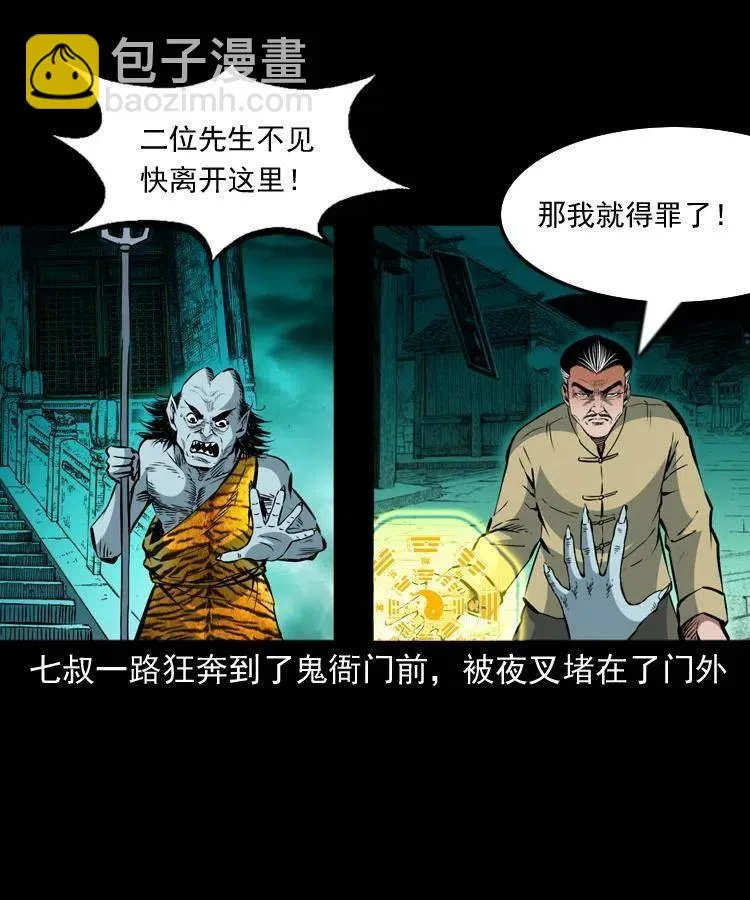 一百一十三话 黑无常的条件 第51页