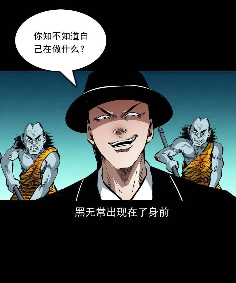 一百一十三话 黑无常的条件 第54页