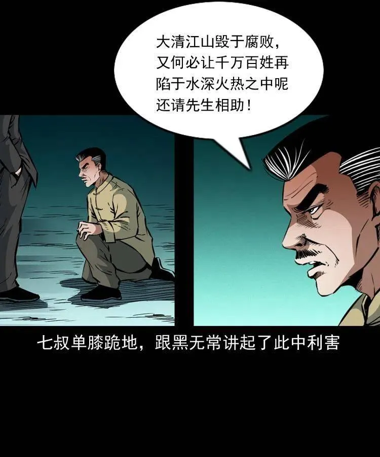 一百一十三话 黑无常的条件 第55页
