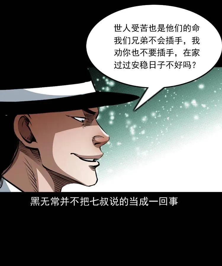 一百一十三话 黑无常的条件 第56页
