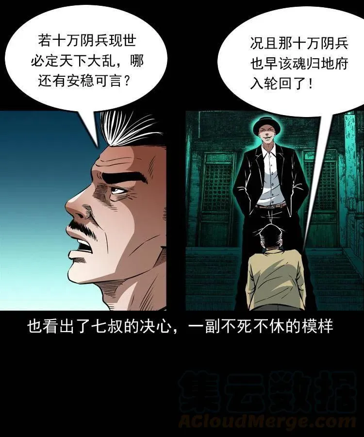 一百一十三话 黑无常的条件 第57页