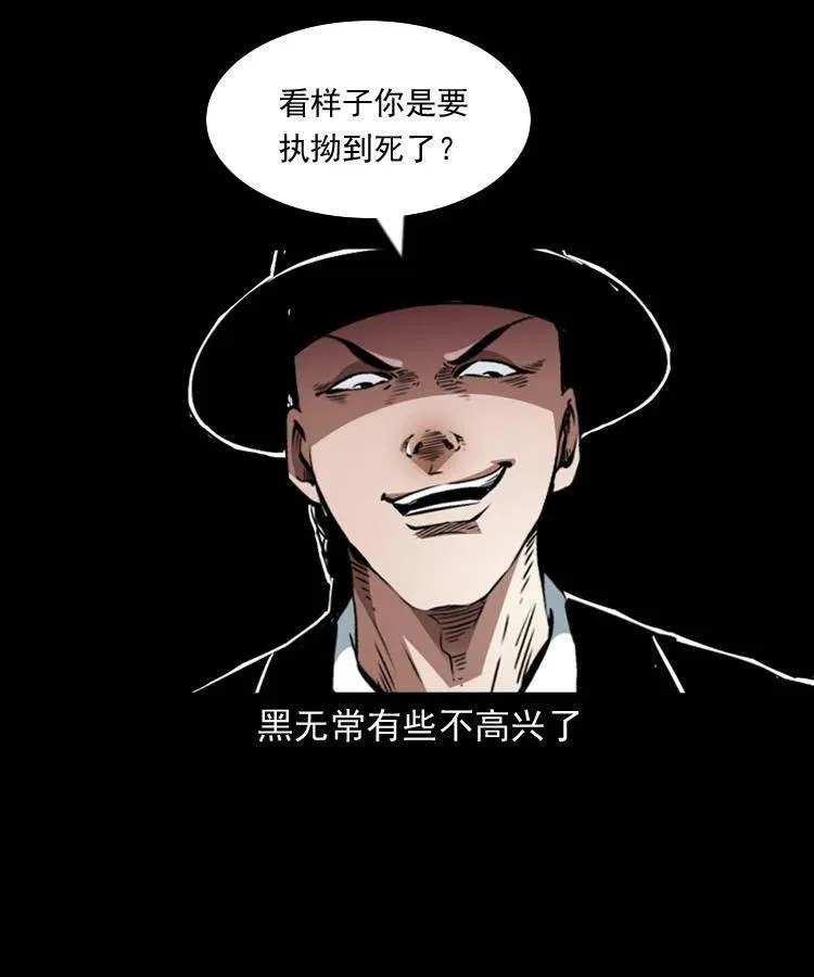 一百一十三话 黑无常的条件 第58页