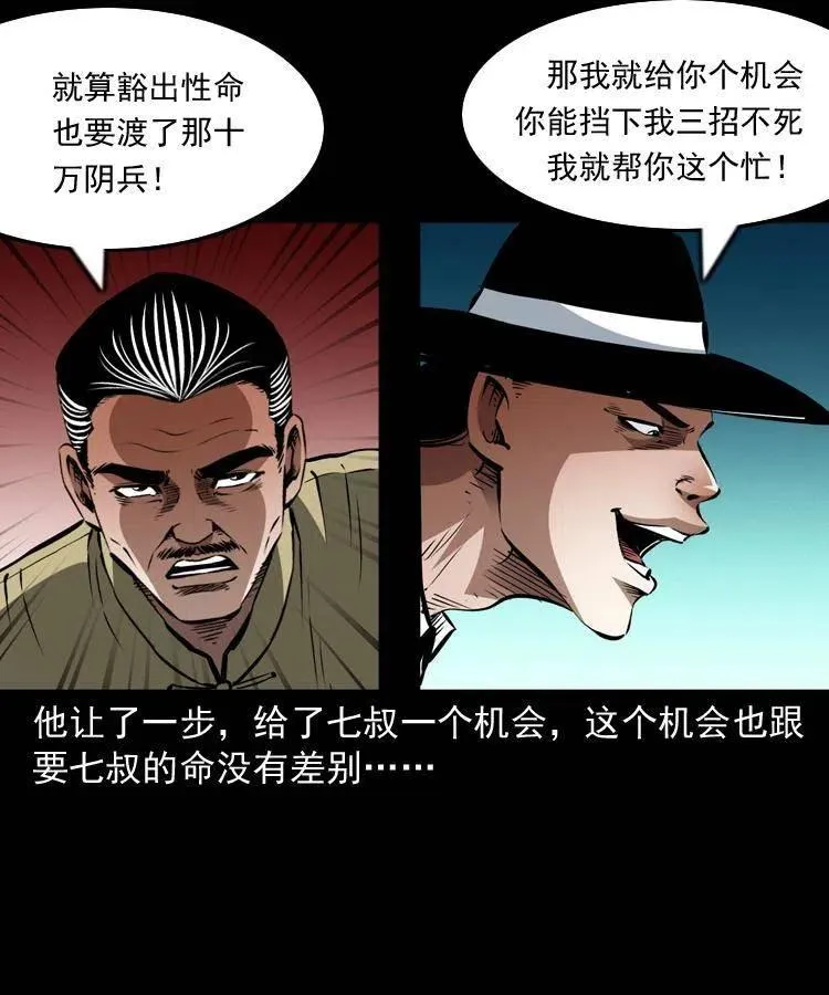 一百一十三话 黑无常的条件 第59页