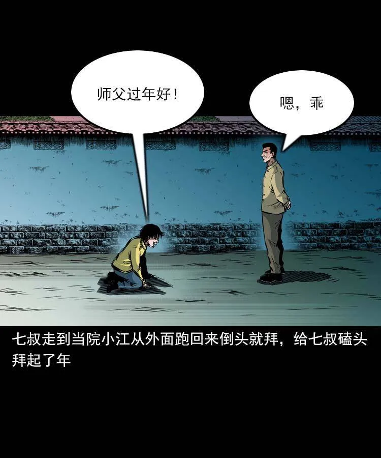 贺岁篇 春节小剧场 第8页