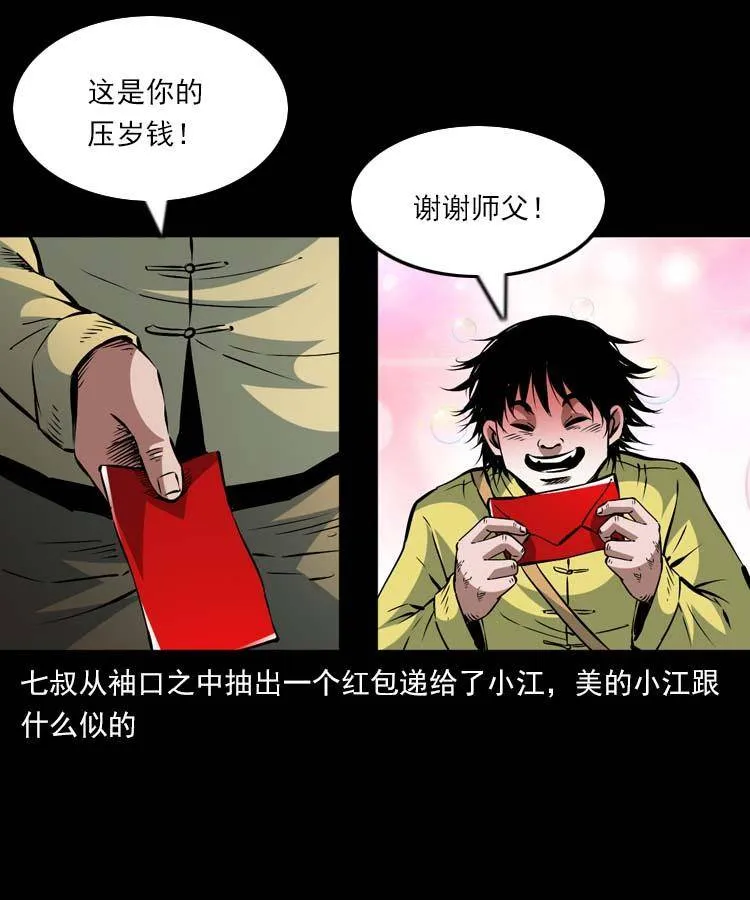 贺岁篇 春节小剧场 第9页