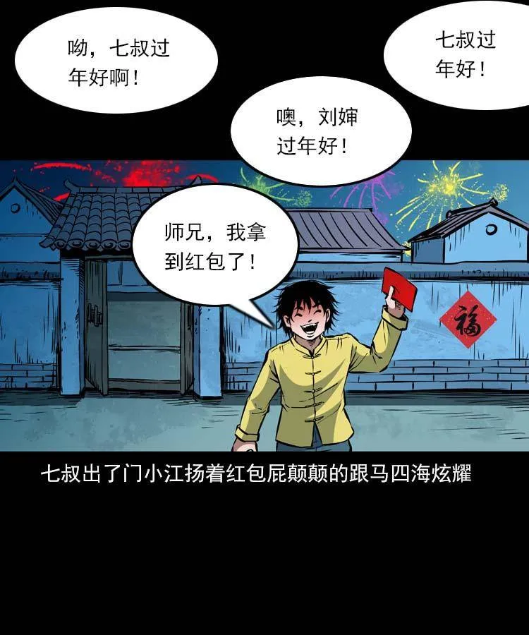 贺岁篇 春节小剧场 第10页