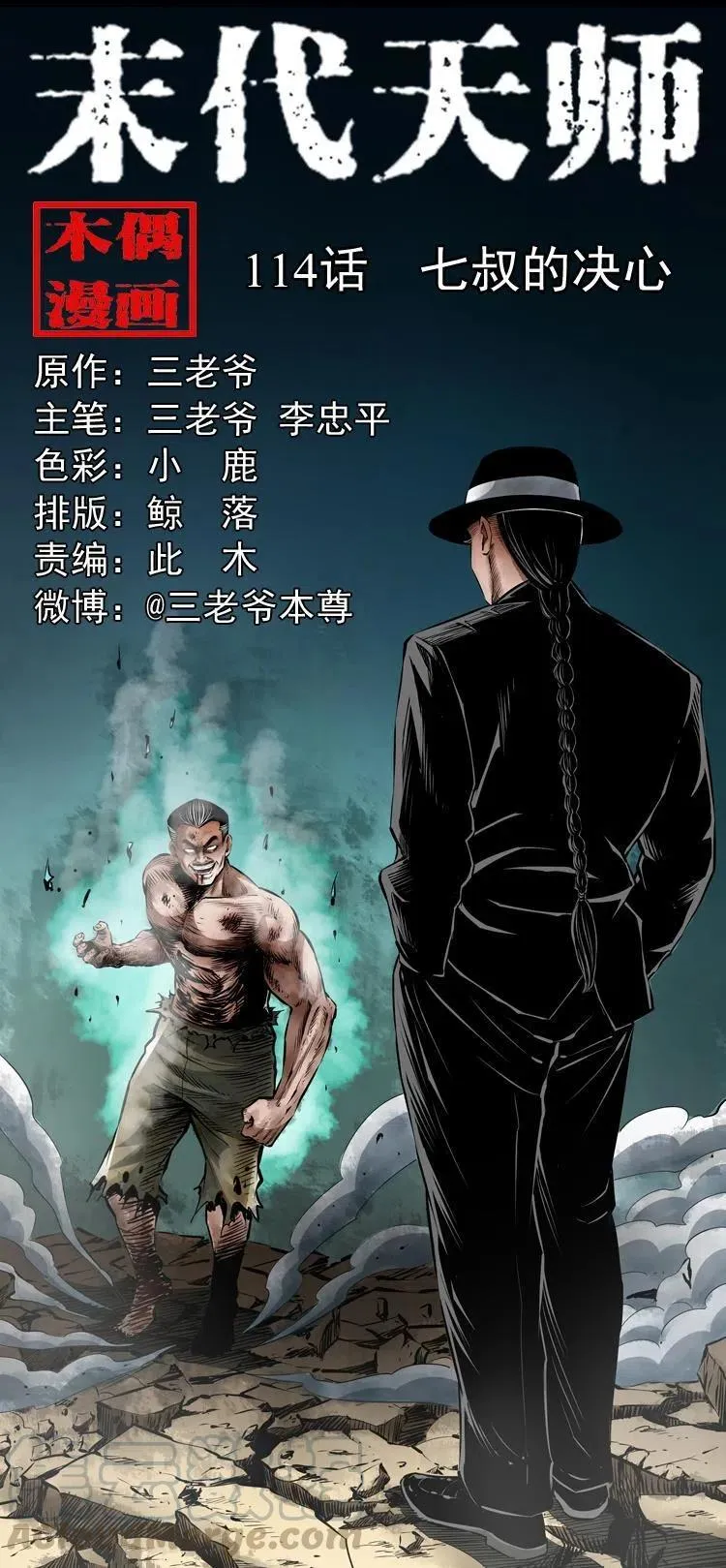一百一十四话 七叔的决心 第1页