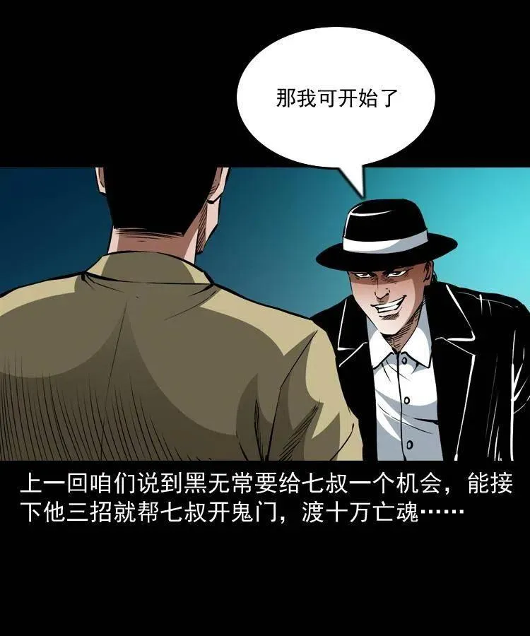 一百一十四话 七叔的决心 第2页