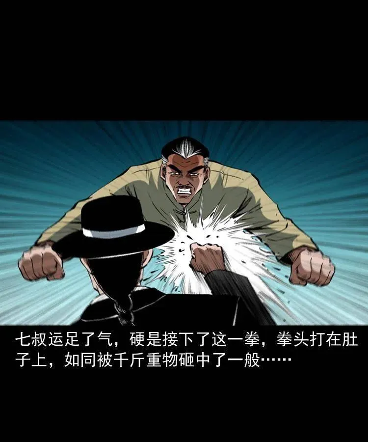 一百一十四话 七叔的决心 第4页