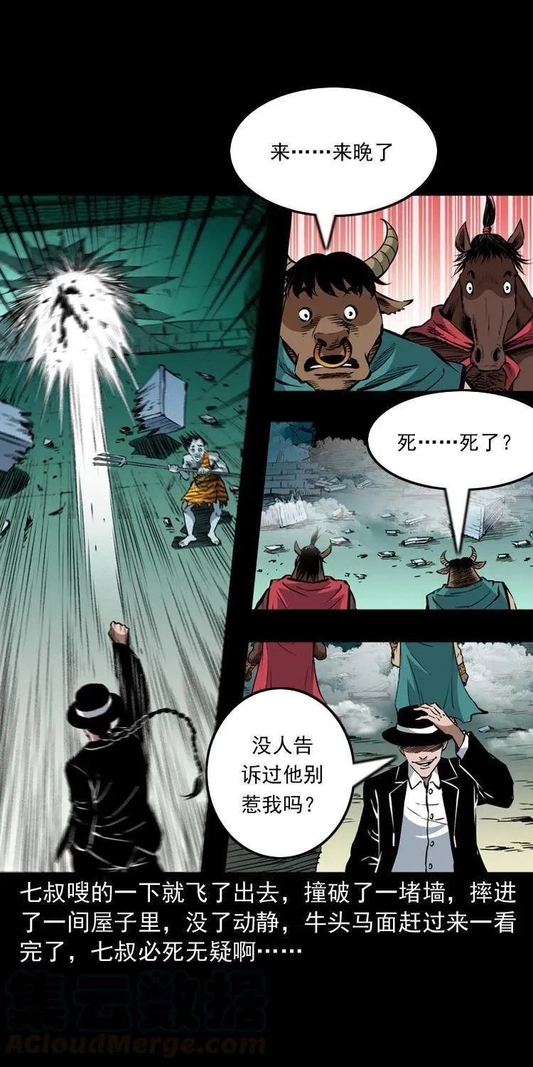 一百一十四话 七叔的决心 第5页