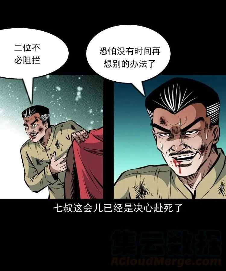 一百一十四话 七叔的决心 第9页