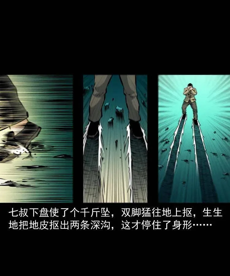 一百一十四话 七叔的决心 第16页