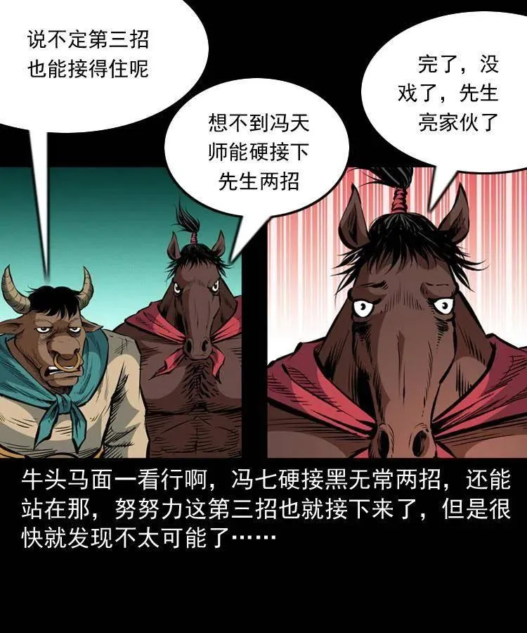 一百一十四话 七叔的决心 第18页