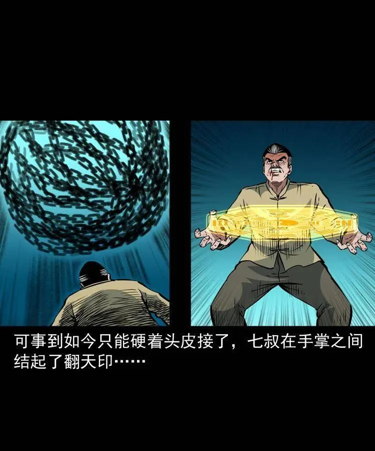 一百一十四话 七叔的决心 第23页