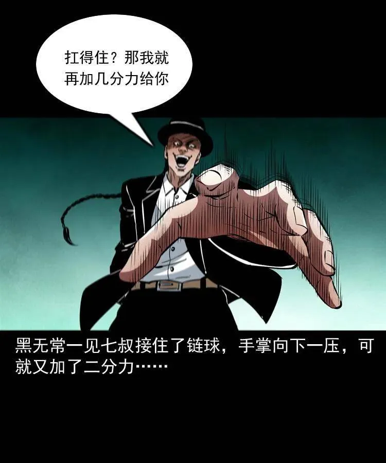 一百一十四话 七叔的决心 第27页