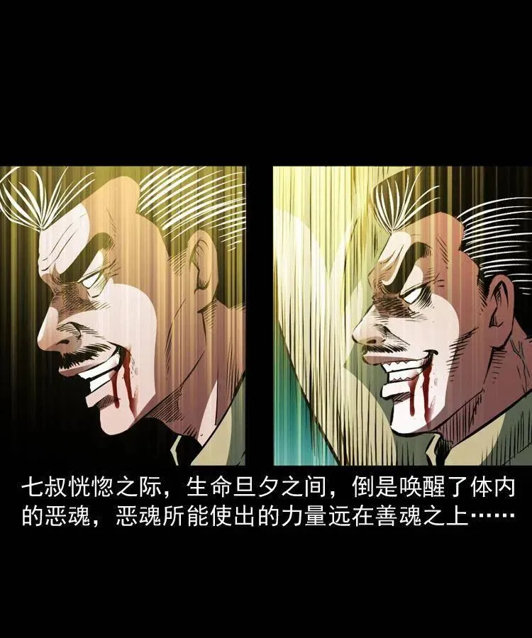 一百一十四话 七叔的决心 第31页