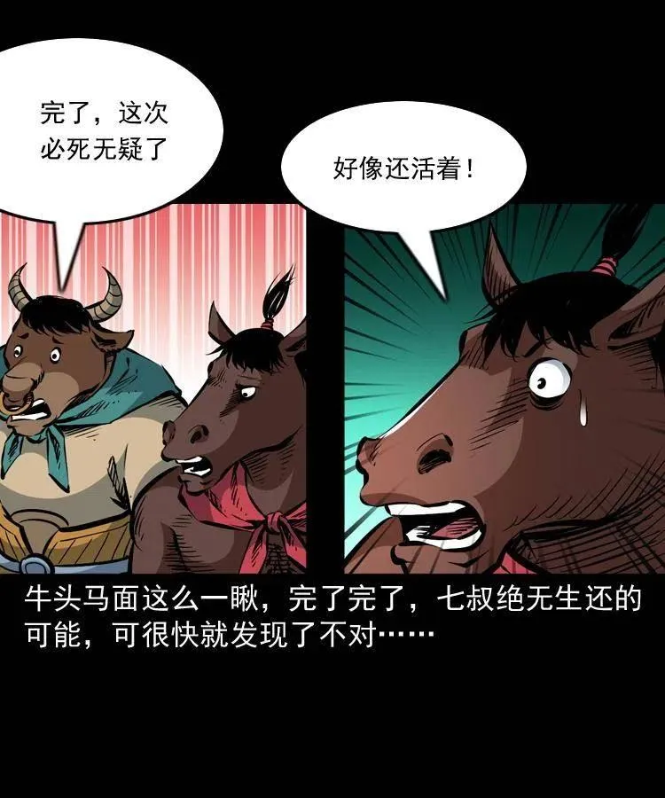 一百一十四话 七叔的决心 第35页