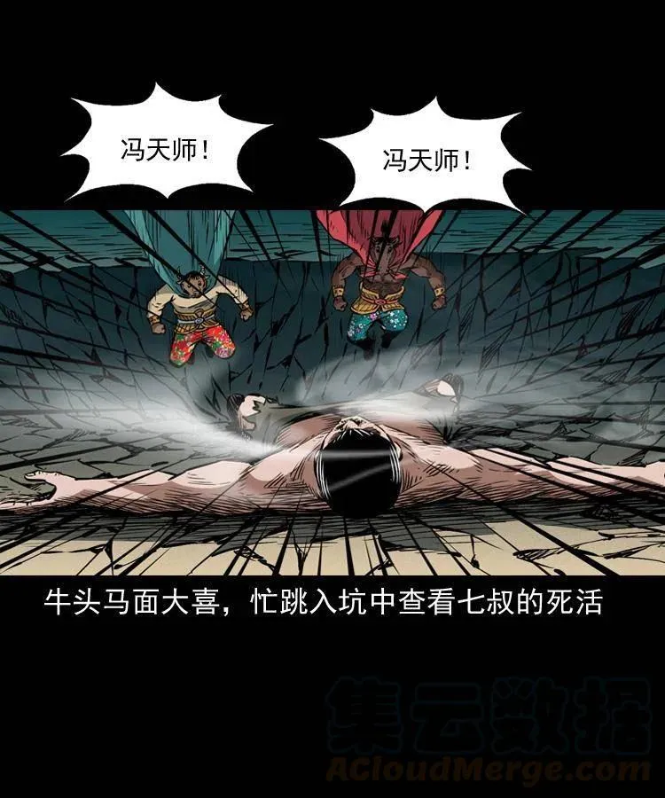 一百一十四话 七叔的决心 第41页