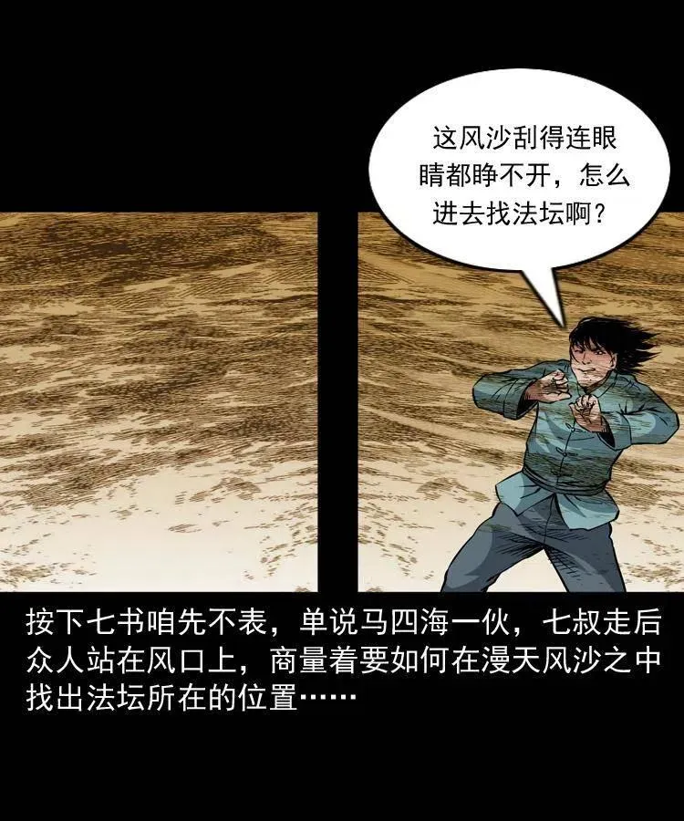 一百一十四话 七叔的决心 第42页
