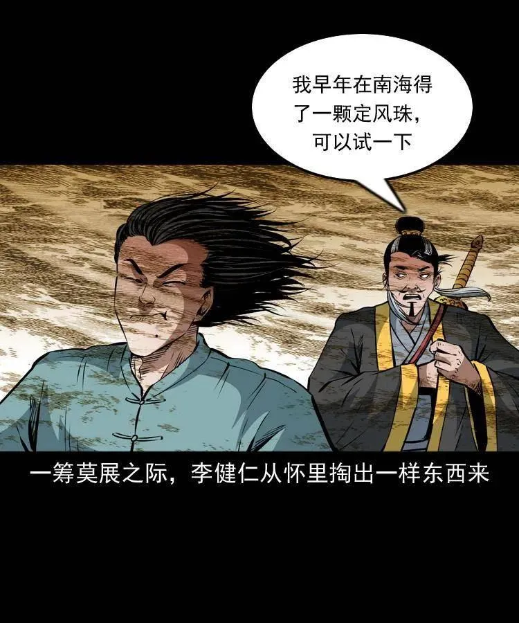 一百一十四话 七叔的决心 第43页