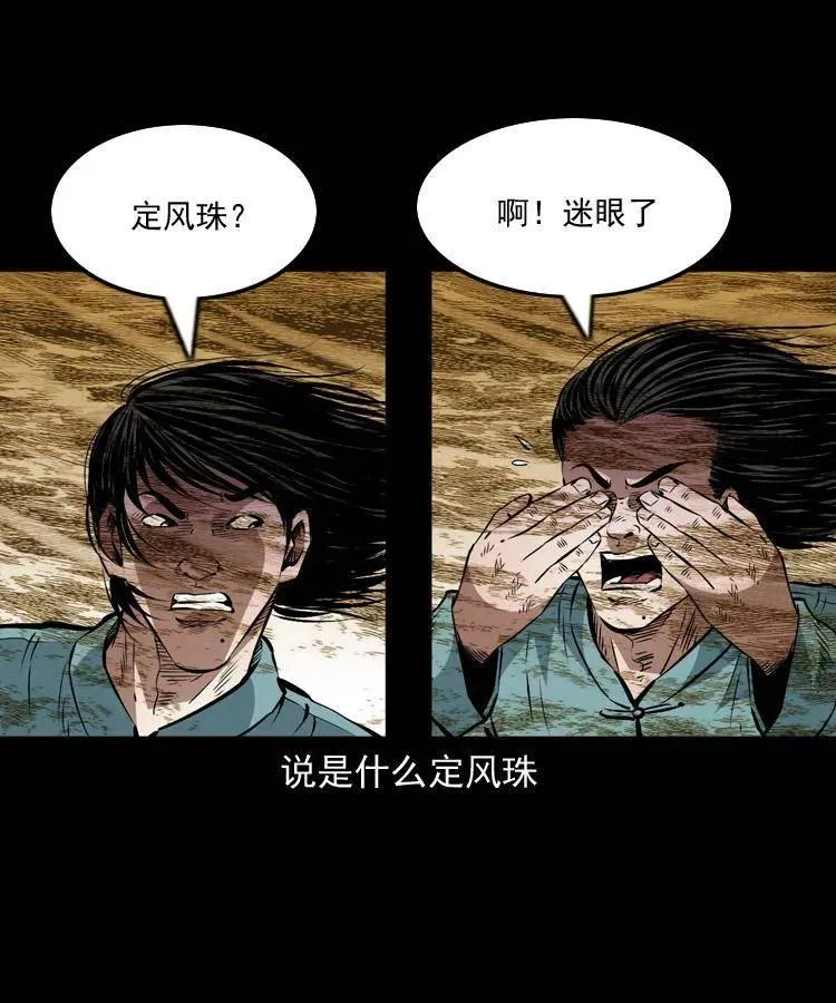 一百一十四话 七叔的决心 第44页