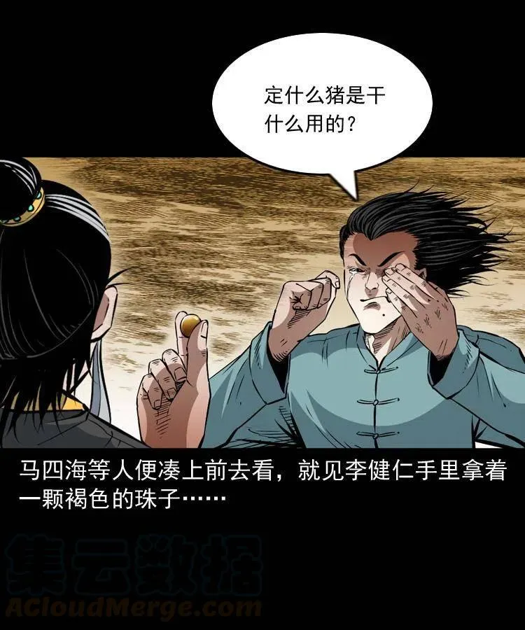 一百一十四话 七叔的决心 第45页