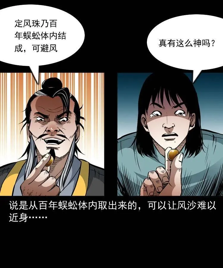 一百一十四话 七叔的决心 第46页