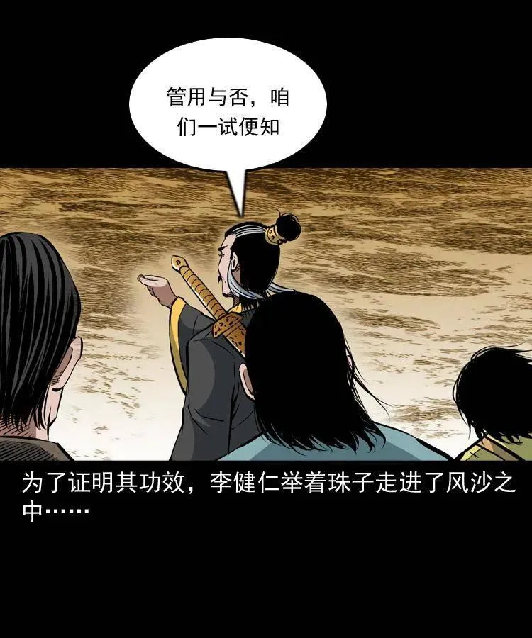 一百一十四话 七叔的决心 第47页
