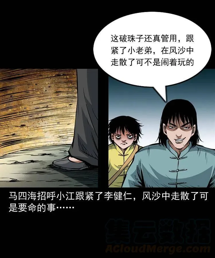 一百一十四话 七叔的决心 第49页