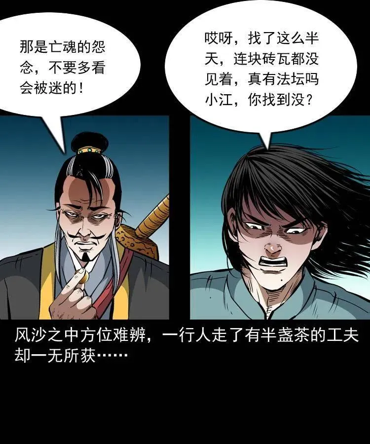 一百一十四话 七叔的决心 第52页