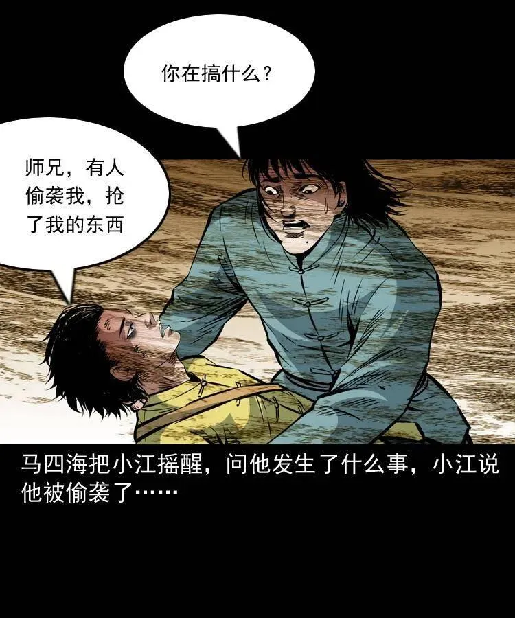 一百一十四话 七叔的决心 第58页