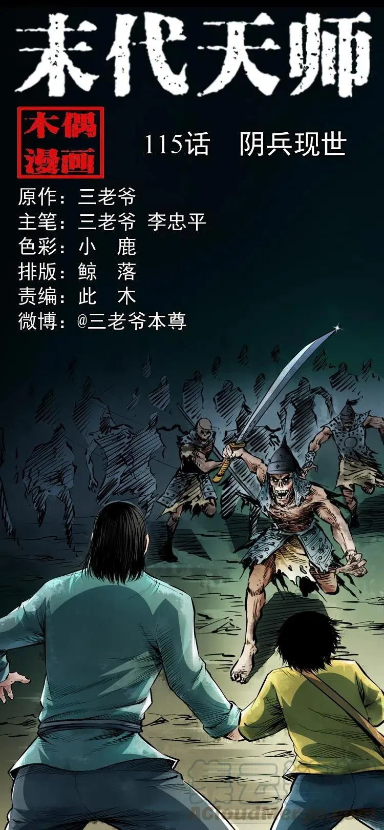 一百一十五话 阴兵现世 第1页
