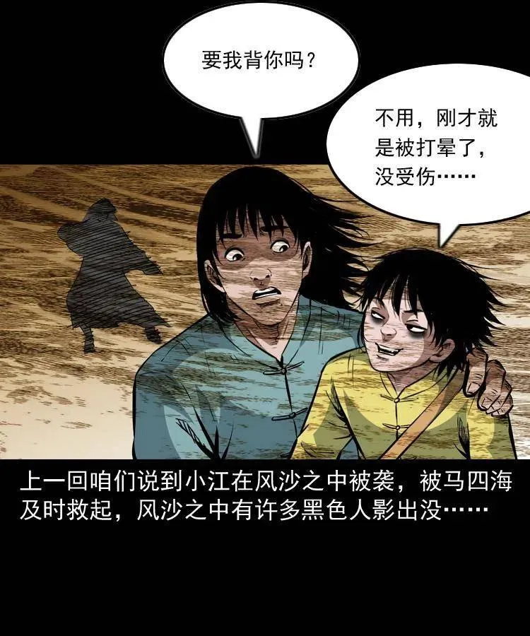 一百一十五话 阴兵现世 第2页