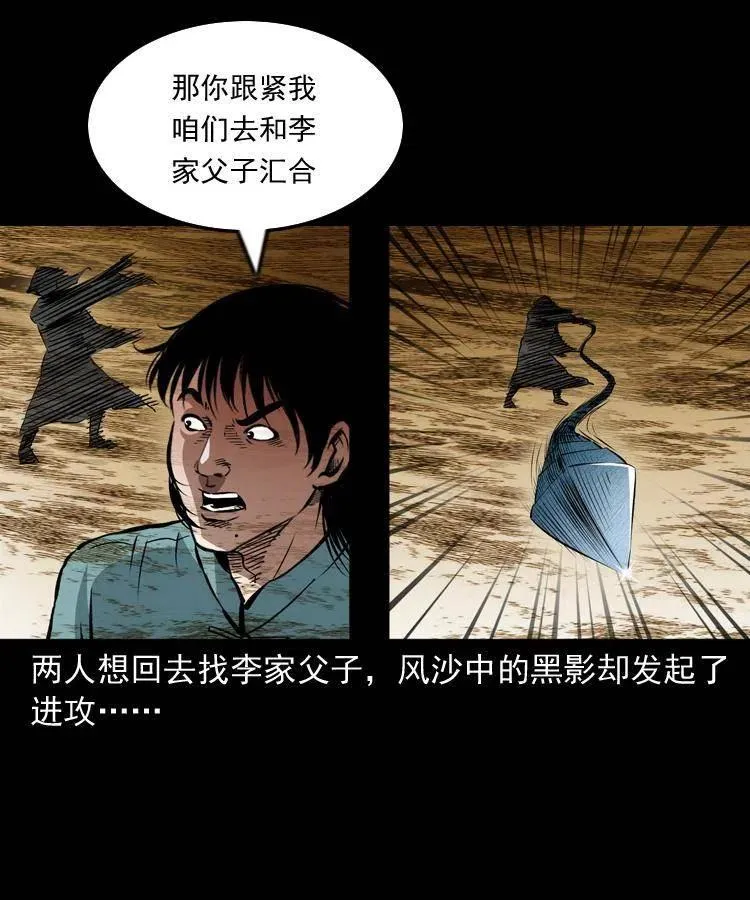一百一十五话 阴兵现世 第3页