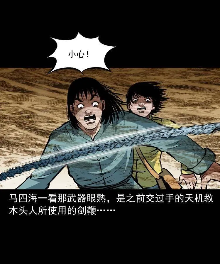 一百一十五话 阴兵现世 第4页
