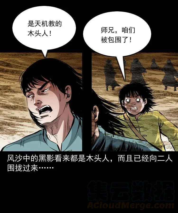 一百一十五话 阴兵现世 第5页