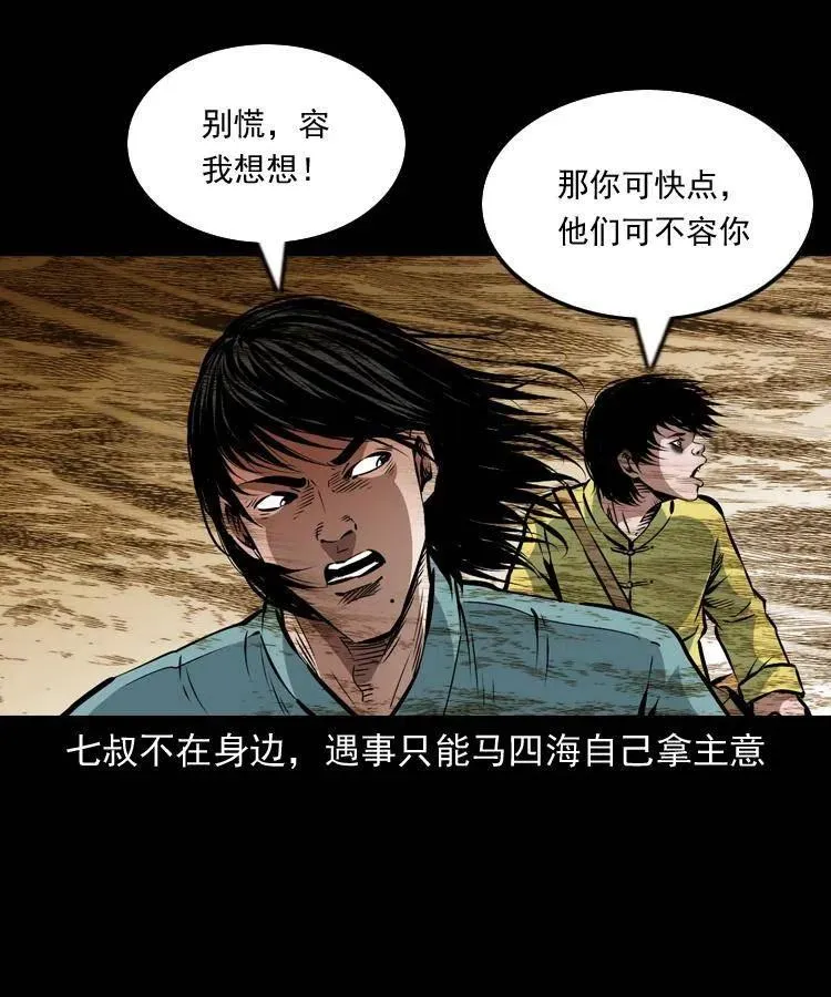 一百一十五话 阴兵现世 第6页