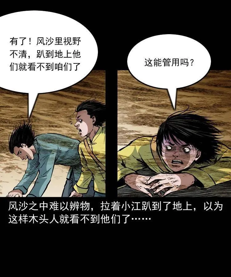 一百一十五话 阴兵现世 第7页