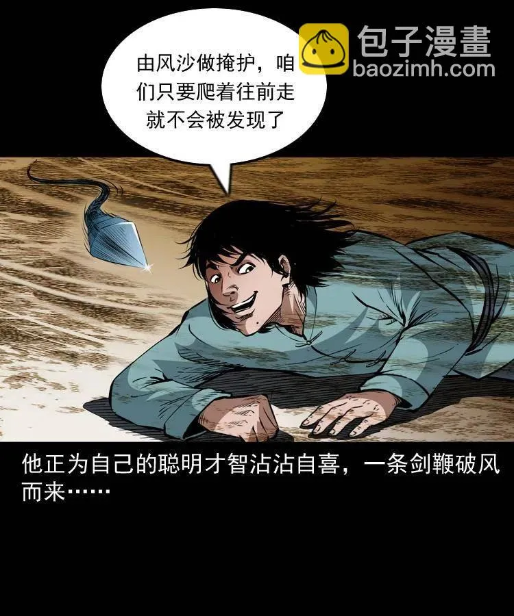 一百一十五话 阴兵现世 第8页