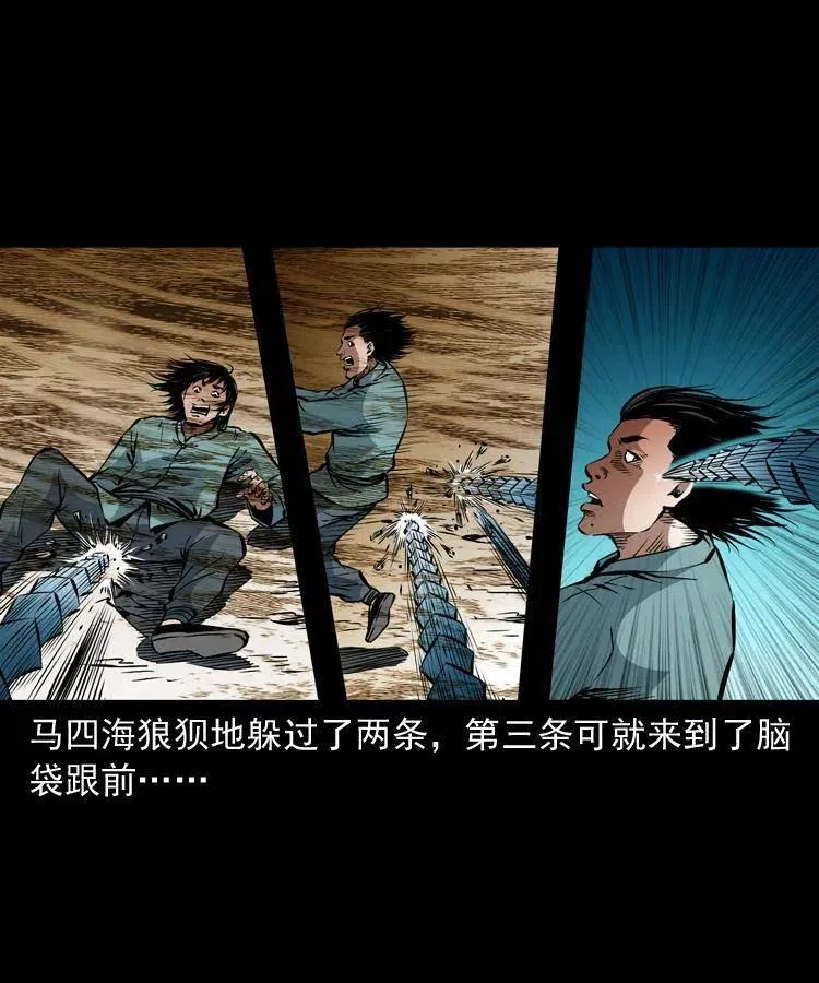 一百一十五话 阴兵现世 第11页