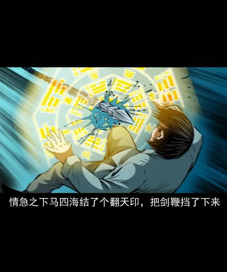 一百一十五话 阴兵现世 第12页