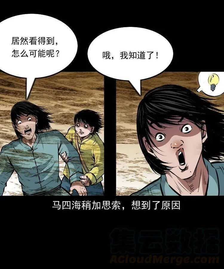 一百一十五话 阴兵现世 第13页