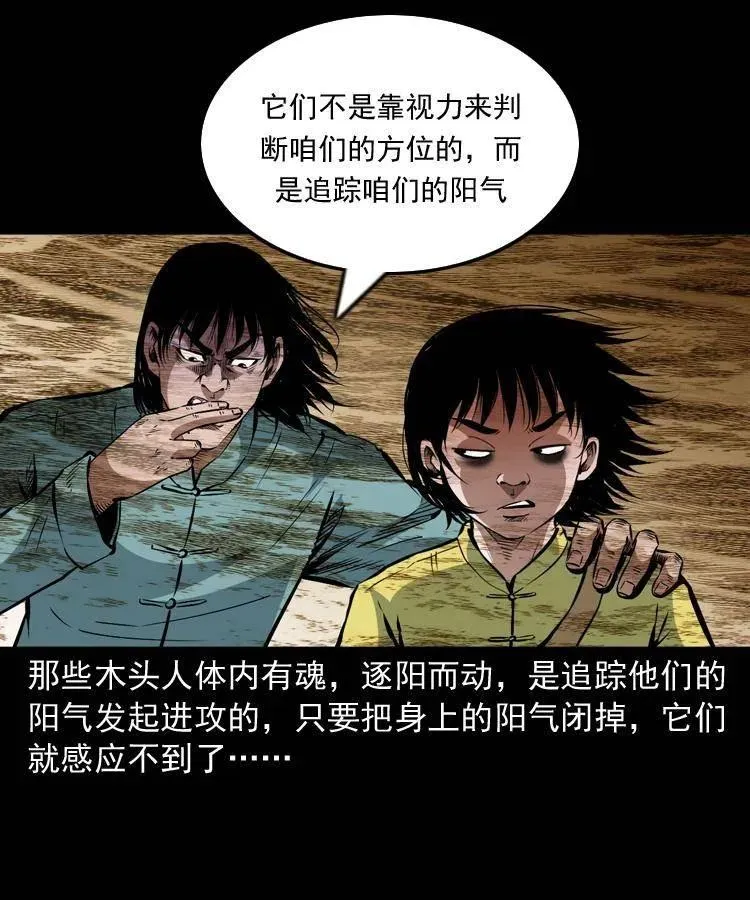 一百一十五话 阴兵现世 第14页