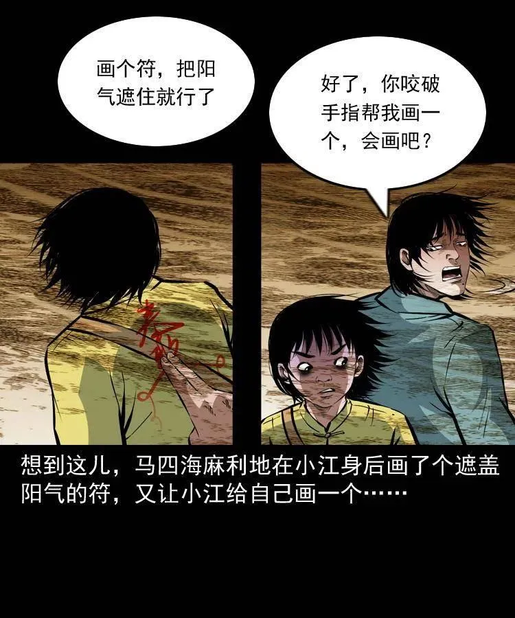 一百一十五话 阴兵现世 第15页