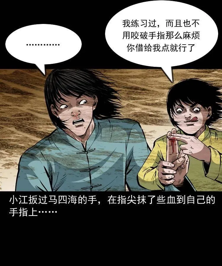 一百一十五话 阴兵现世 第16页
