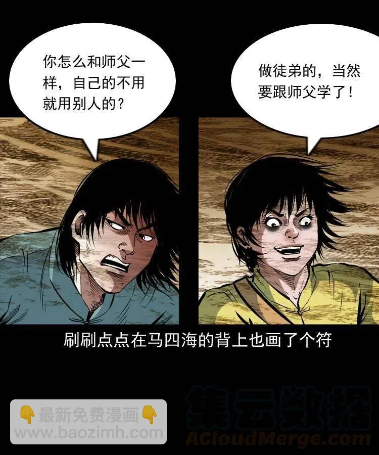 一百一十五话 阴兵现世 第17页
